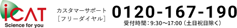 0120-167-190