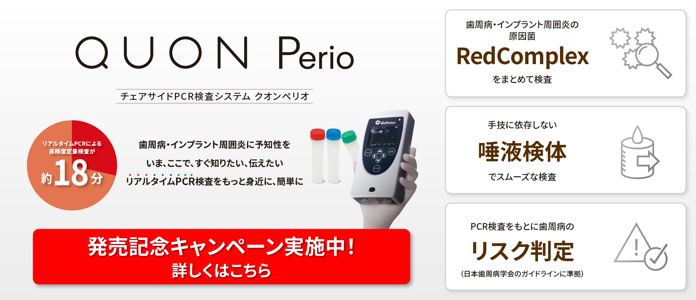 QUON Perio