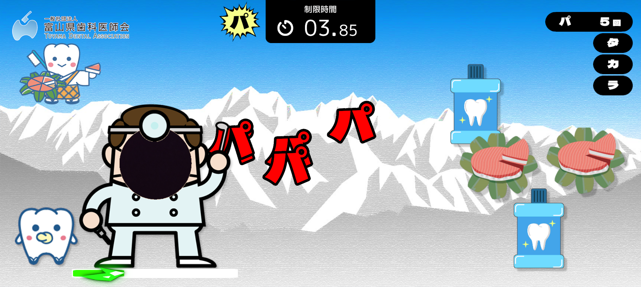 富山県歯科医師会（富山県よ坊さん）